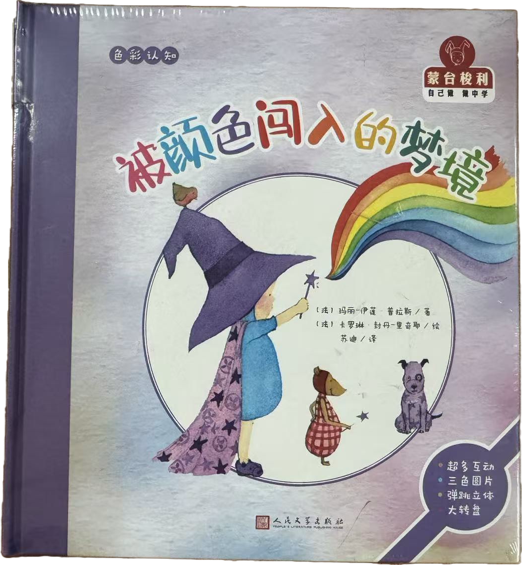 蒙台梭利色彩认知封面