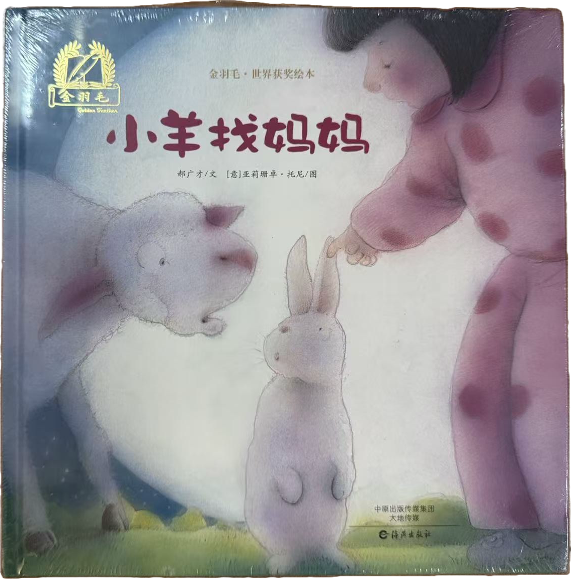小羊找妈妈封面