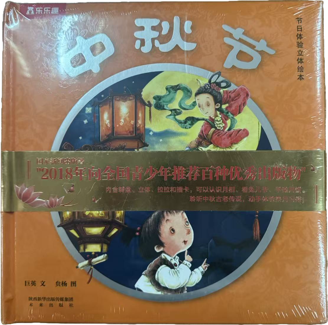 中秋节立体书封面