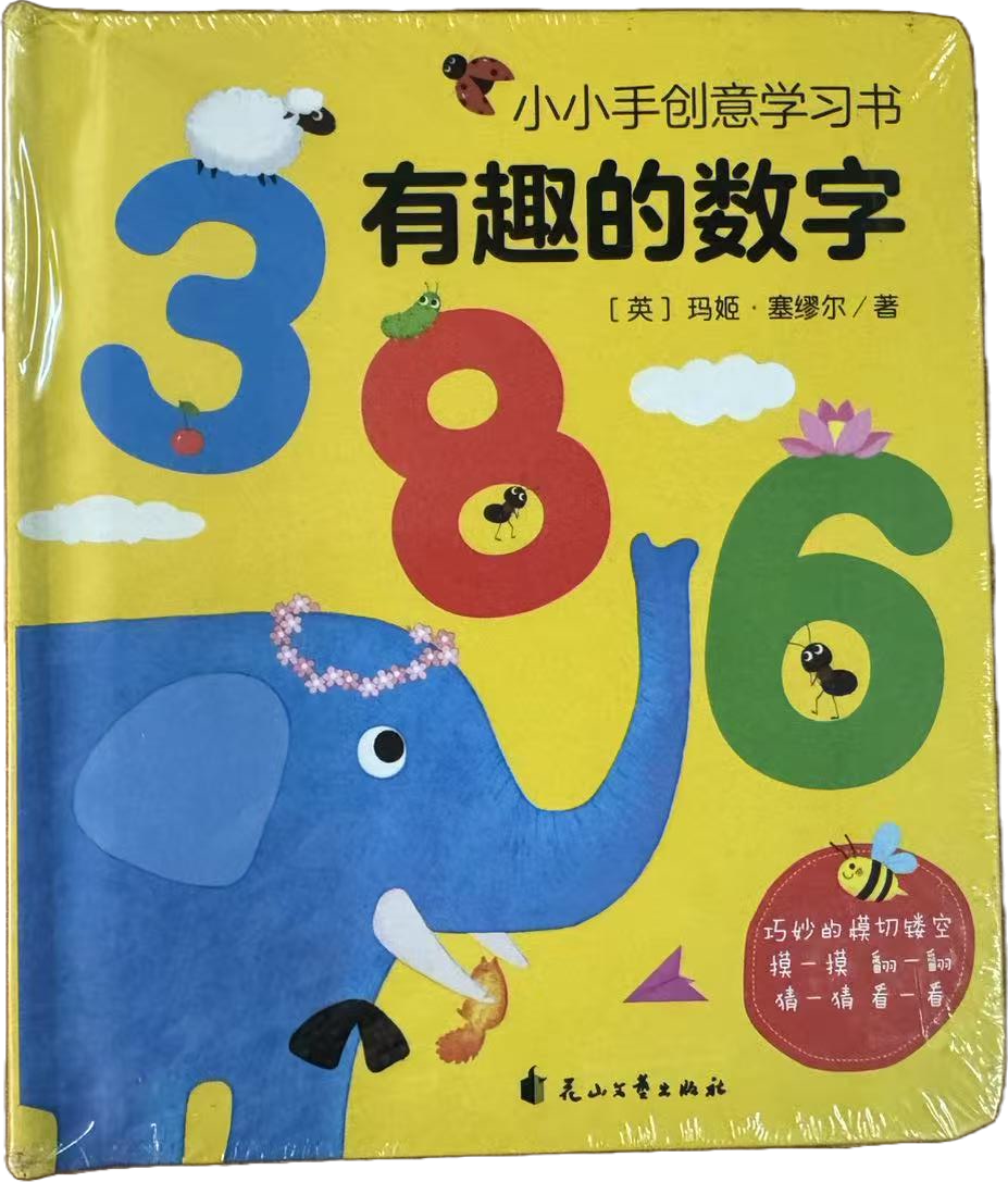 有趣的数字封面