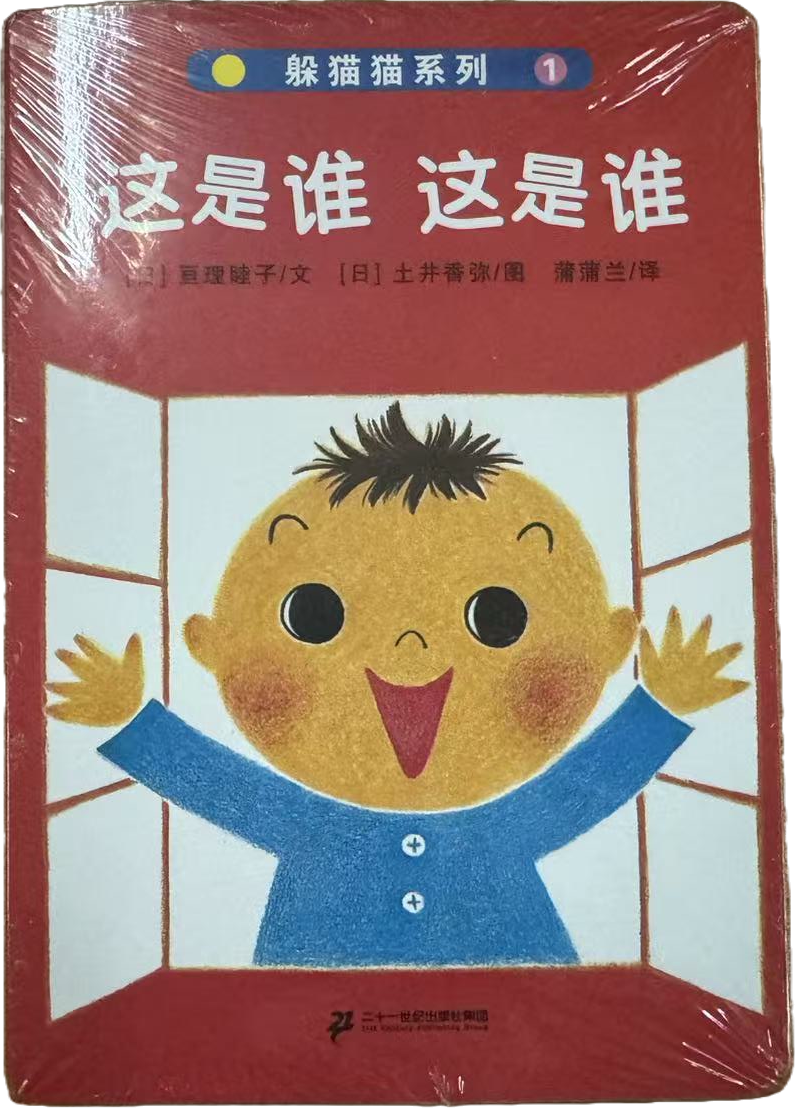 躲猫猫系列封面