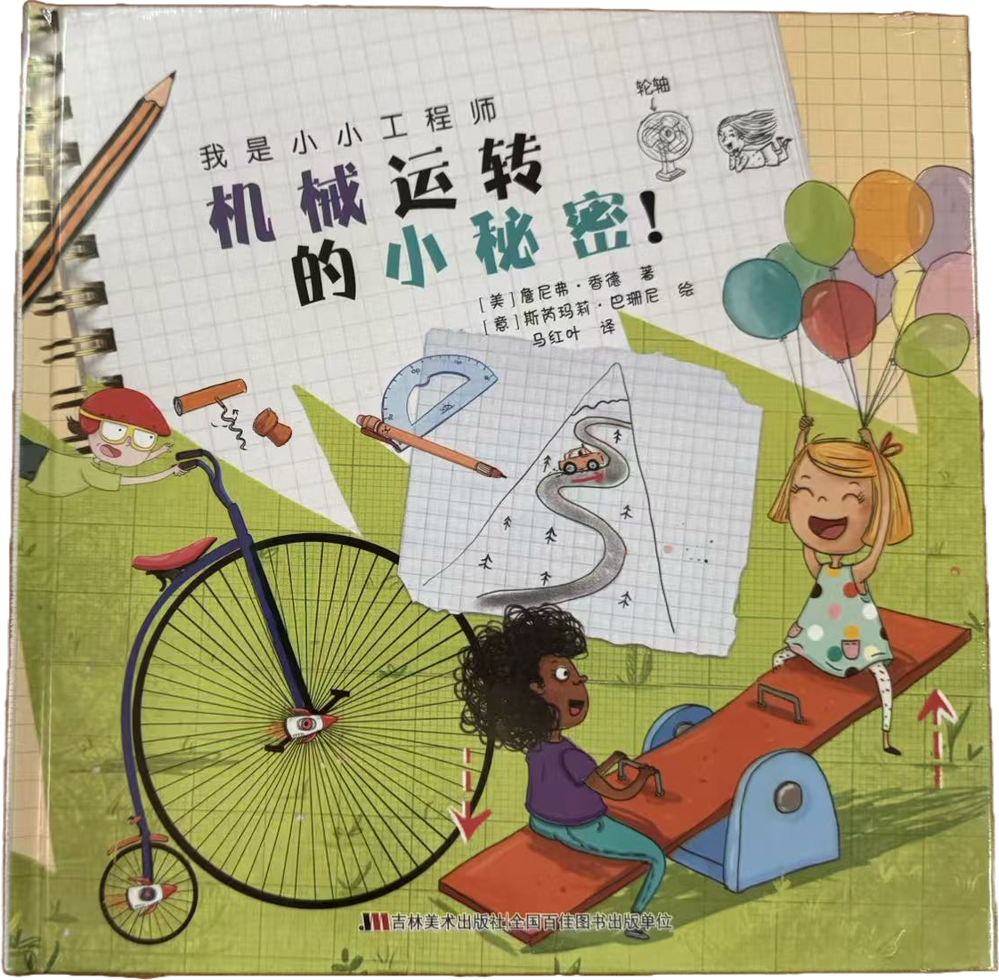 我是小小工程师封面