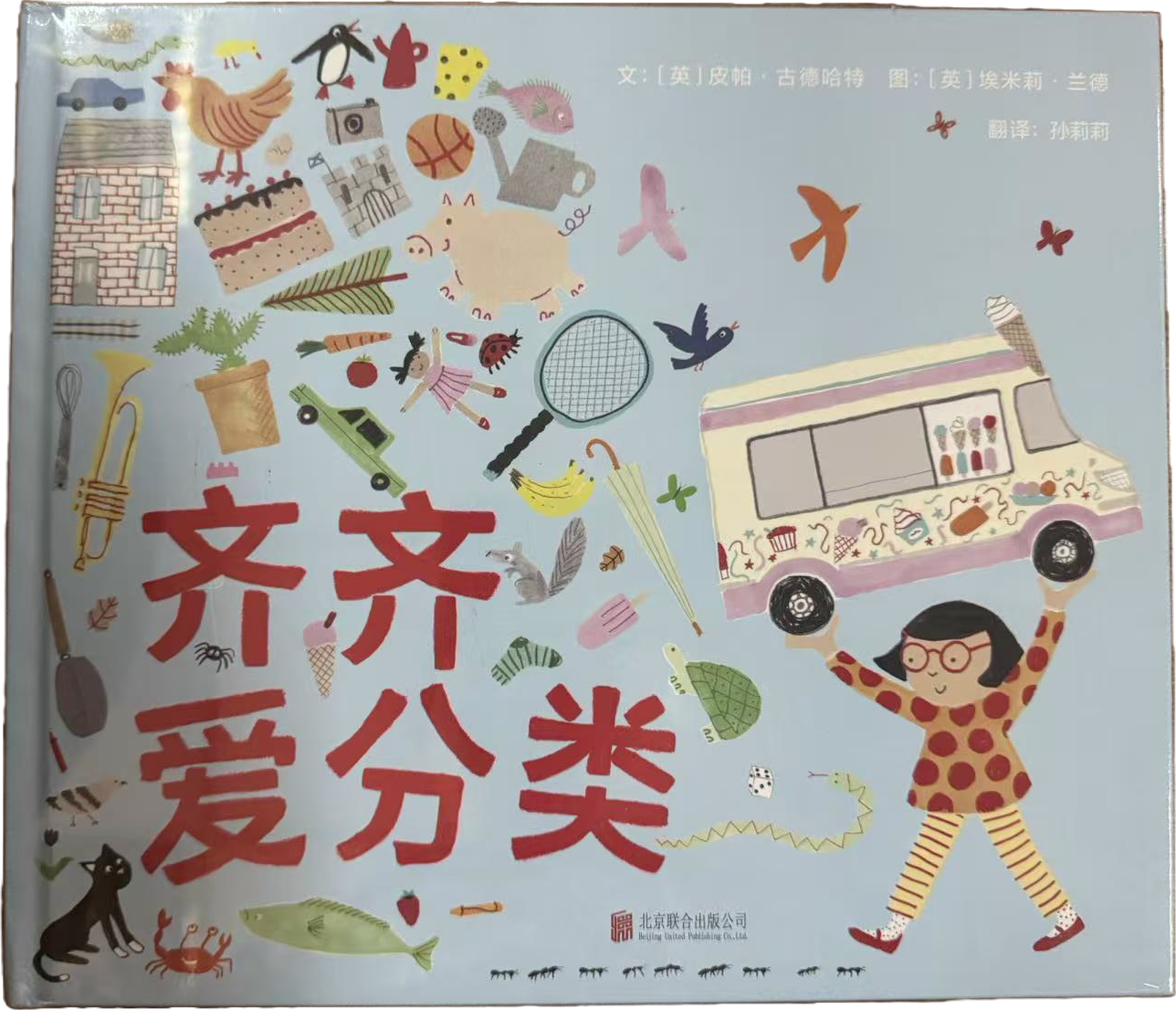 齐齐爱分类封面