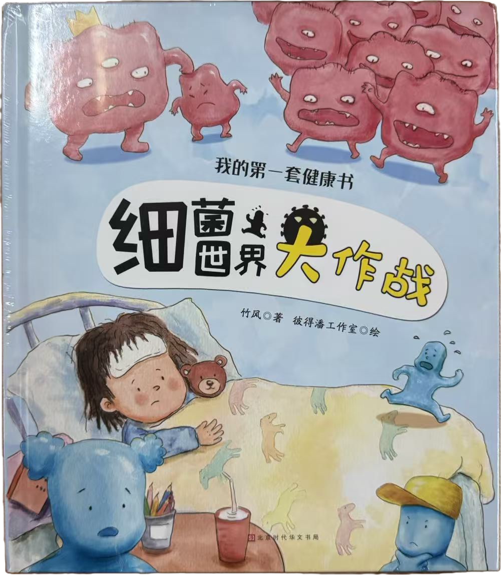 我的第一套健康书封面