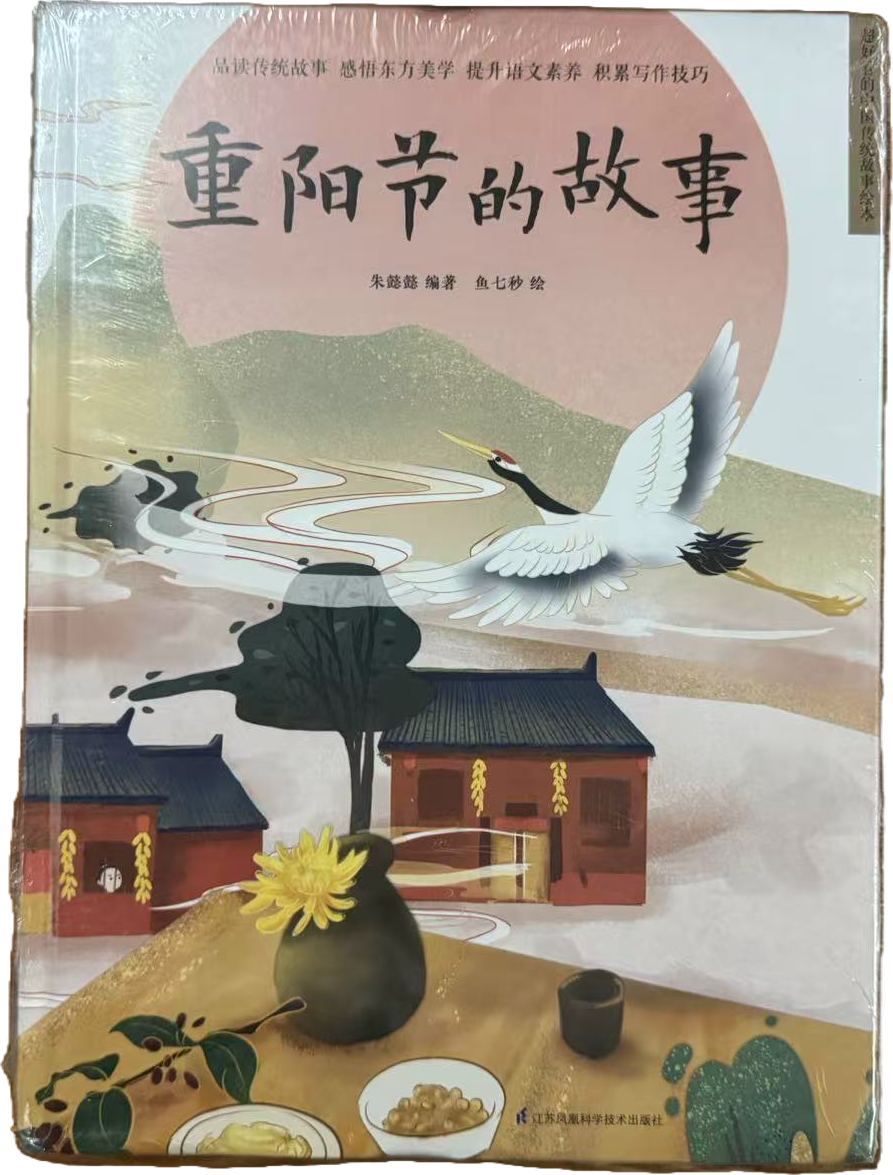 中国传统节日绘本封面