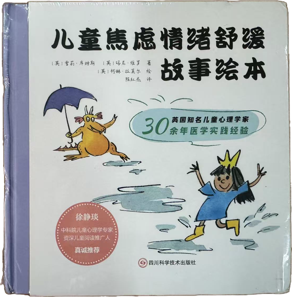 儿童焦虑情绪舒缓绘本封面