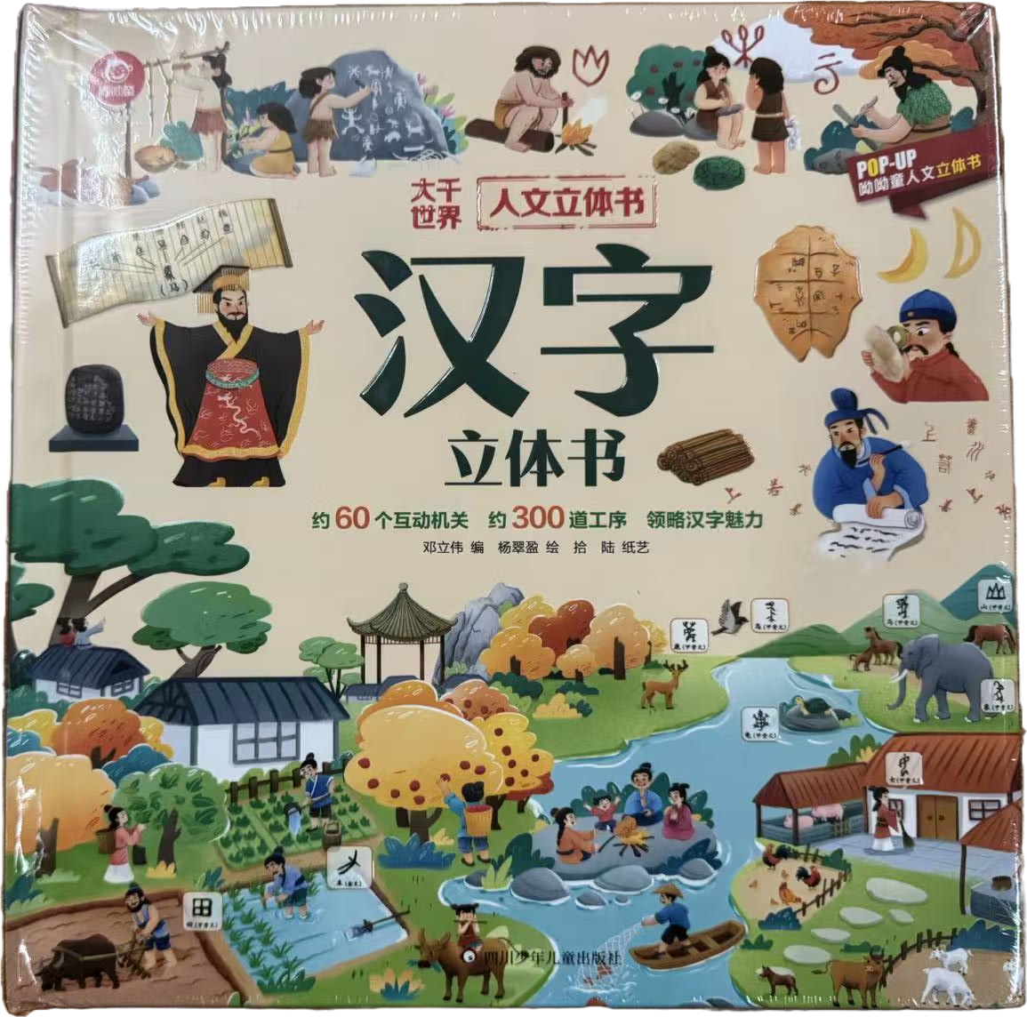 汉字立体书封面